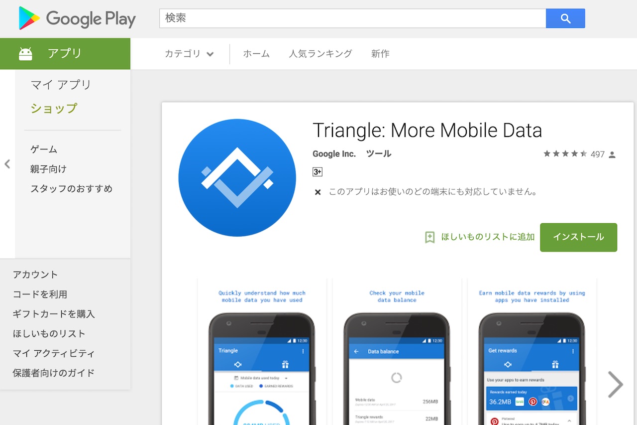 Googleがandroid向けデータ節約アプリ Triangle を提供開始 フィリピンのglobeやsmartなどの携帯電話会社向けにテスト中 S Max Googleがandroid向けデータ節約アプリ Triangle を提供開始 フィリピンのglobeやsmartなどの携帯電話会社向けにテスト中 S Max