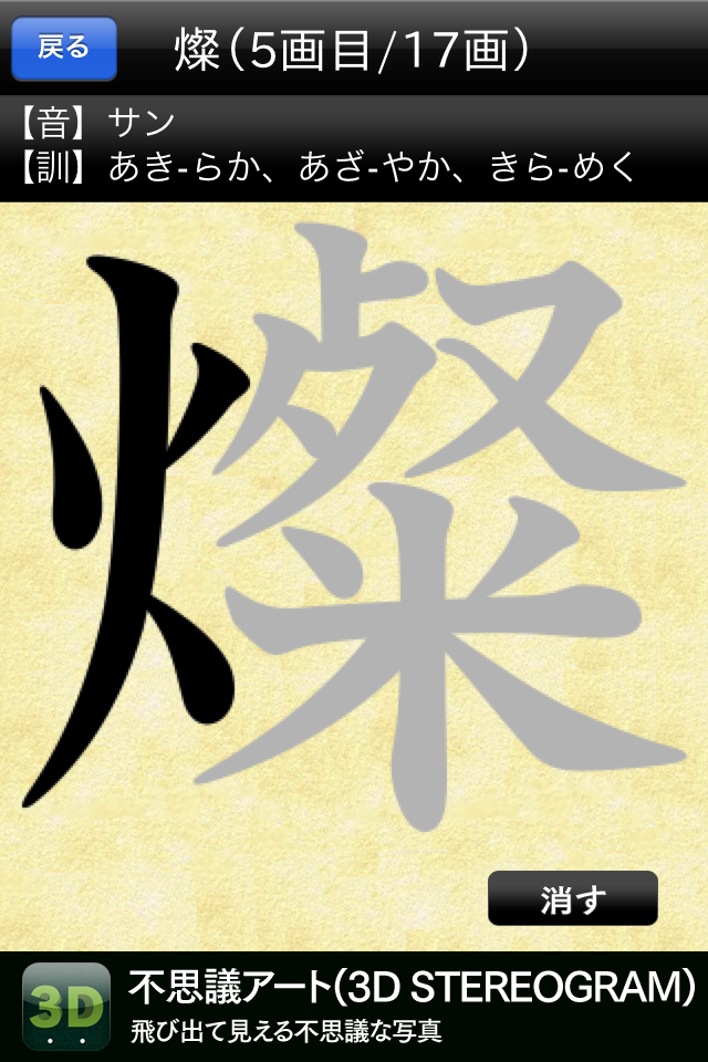 これで書き順もバッチリ 漢字の勉強に利用できる 常用漢字筆順辞典 Free Iphone Ipadアプリ S Max