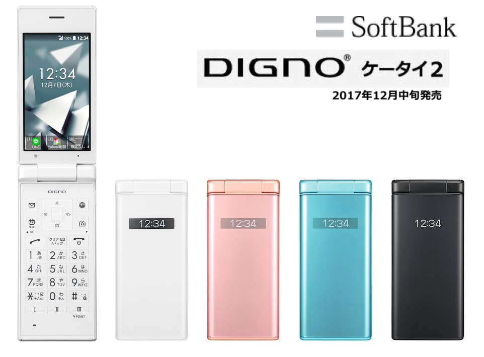 ソフトバンク/SoftBank DIGNO ケータイ2 701KC ブルー - 携帯電話本体