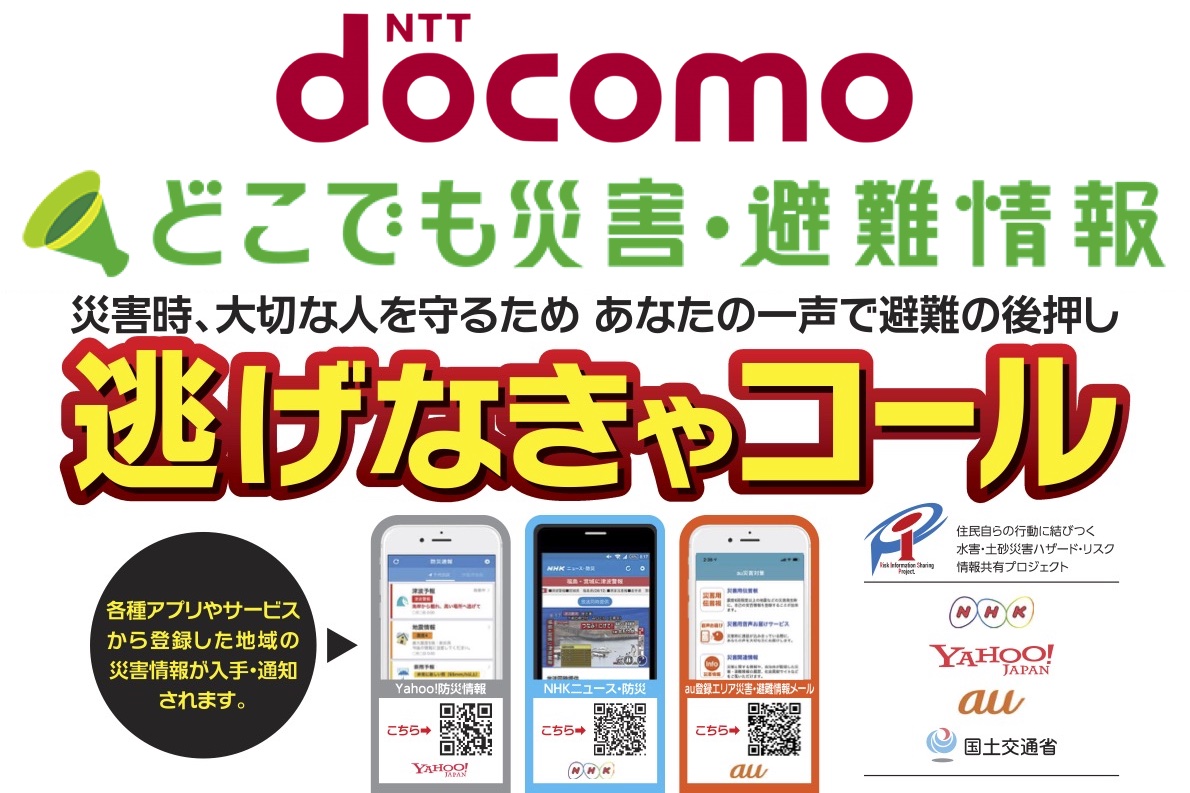 Nttドコモ 緊急速報対象地域にいなくてもsmsで受け取れる どこでも災害 避難情報 を6月より提供 エリアメール情報を過去3日分閲覧可能も S Max Nttドコモ 緊急速報対象地域にいなくてもsmsで受け取れる どこでも災害 避難情報 を6月より提供 エリアメール情報を過去3日分閲覧可能も S Max