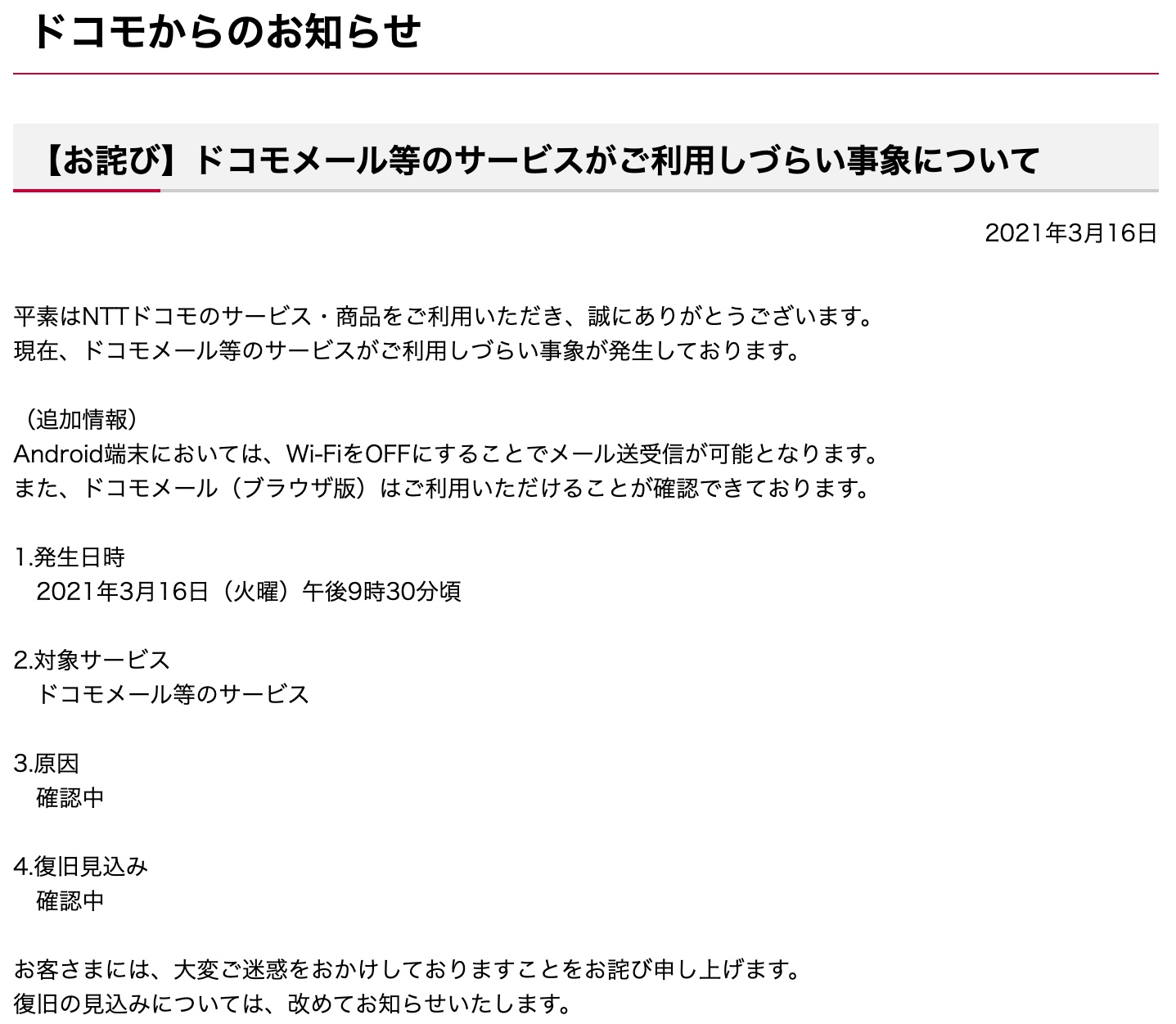 Nttドコモ ドコモメールなどのサービスが3月16日夜から利用しづらい状態に Androidではwi Fiをoffで送受信可能 ブラウザ版も利用可能 S Max Nttドコモ ドコモメールなどのサービスが3月16日夜から利用しづらい状態に Androidではwi Fiをoffで送受信可能 ブラウザ版も利用可能 S Max