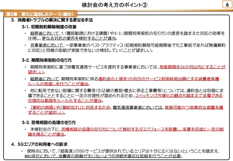総務省が 携帯電話販売代理店に関する情報提供窓口 を設置 不適切な行為やそれを助長している場合にwebフォームで手軽に通報可能に S Max 総務省が 携帯電話販売代理店に関する情報提供窓口 を設置 不適切な行為やそれを助長している場合にwebフォームで手軽に通報可能に S Max