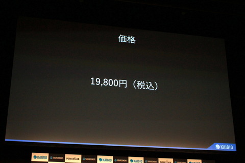 210615_SOURCENEXT_kaigio_pre_23_960