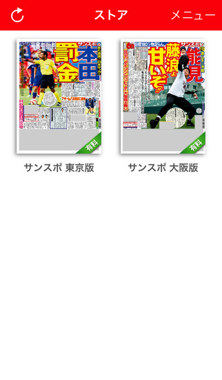 サンケイスポーツの紙面をそのまま読めるスマホなど向けアプリ サンスポ電子新聞 がリリース Androidとios向けで1面は無料ーー東京版と大阪版が各月額1500円と紙の定期購読の半額以下に S Max サンケイスポーツの紙面をそのまま読めるスマホなど向けアプリ サンスポ電子新聞 がリリース Androidとios向けで1面は無料ーー東京版と大阪版が各月額1500円と紙の定期購読の半額以下に S Max
