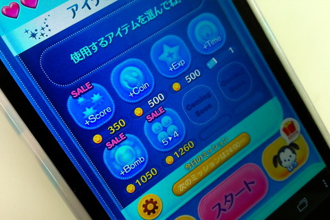 Line Gameのパズルゲーム Line ディズニー ツムツム で 高得点が狙える4種類のアイテムが30 Offでゲットできる アイテムセール を実施中 6月26日までの期間限定キャンペーン S Max