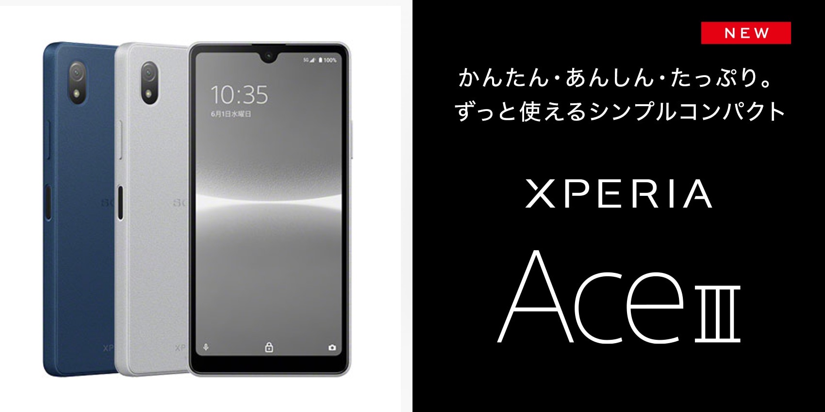 au&UQ mobile向け5G対応エントリースマホ「Xperia Ace III au&UQ mobile向け5G対応エントリースマホ「Xperia Ace III