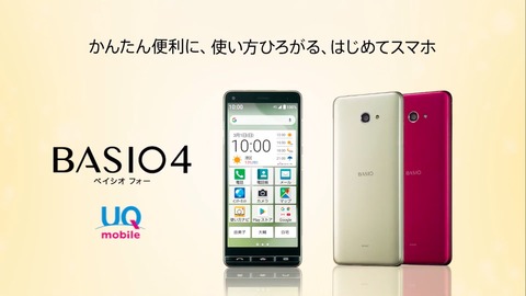 BASIO KYV47 シルバー UQ mobile 超目玉】 BASIO KYV47 シルバー UQ mobile