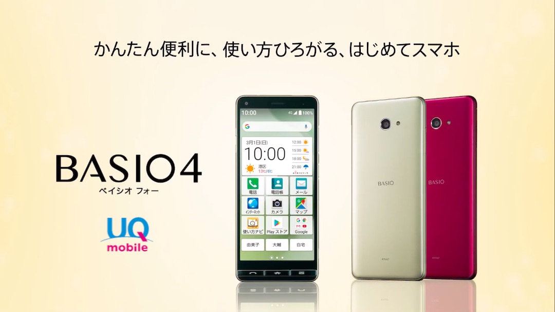 BASIO KYV47 シルバー UQ mobile BASIO KYV47 Smartphone UQ mobile, in excellent condition.