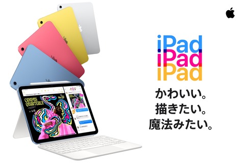 Apple、新タブレット「iPad（A16）」を発表！3月12日発売で予約