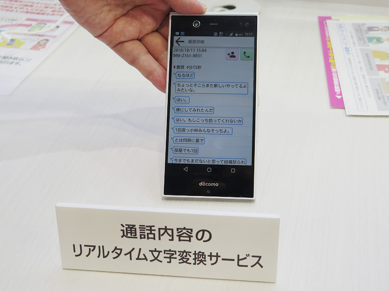 国際福祉機器展18 言語 聴覚障がい者でも通話ができる Nttドコモ 自動テキスト化などによるスマホなど向け通話補助アプリ みえる電話 を展示 レポート S Max 国際福祉機器展18 言語 聴覚障がい者でも通話ができる Nttドコモ 自動テキスト化などによるスマホなど向け通話補助アプリ みえる電話 を展示 レポート S Max