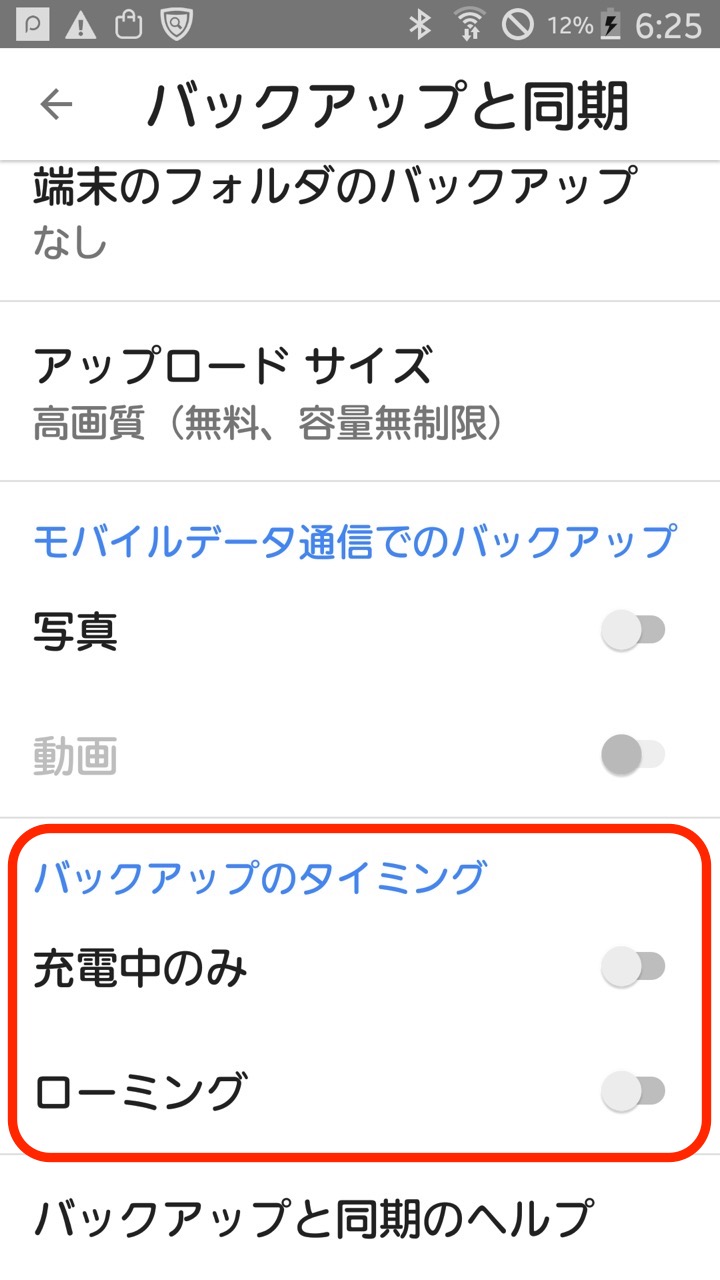 Iphoneなどのiosやandroid向けアプリ Google フォト から充電中のみにバックアップするオプションがひっそりと消える 電池消費を抑えるための対策方法は S Max Iphoneなどのiosやandroid向けアプリ Google フォト から充電中のみにバックアップするオプションがひっそりと消える 電池消費を抑えるための対策方法は S Max