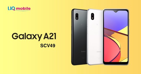 SAMSUNG - UQモバイル Galaxy A21 SCV49 ブラック工場出荷状態 楽天市場】KDDI UQモバイル Galaxy A21 SCV49 ブラック | 価格