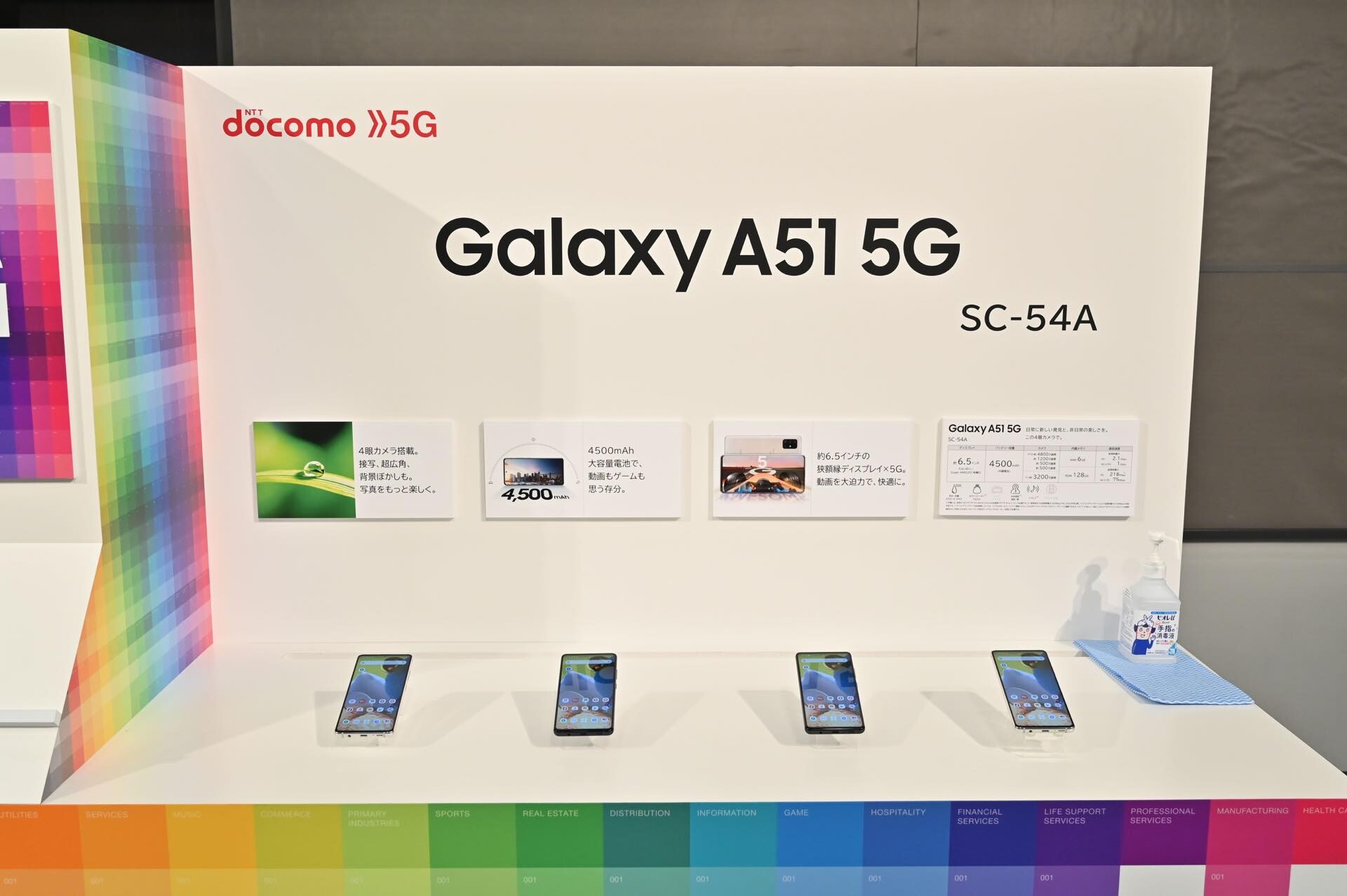 NTTドコモ、5Gスマホ「Galaxy A51 5G SC-54A」を発表！11月6日に発売で 
