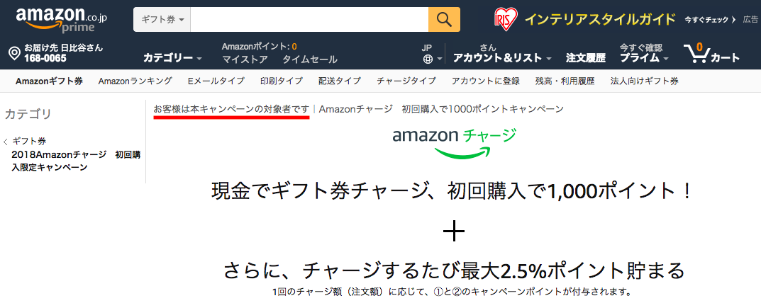 Amazon Co Jpにてギフト券チャージタイプをコンビニやatmなどで現金払いすると初回購入時にもれなく1000ポイントもらえるキャンペーンが実施中 追加で最大2 5 ポイント還元も S Max