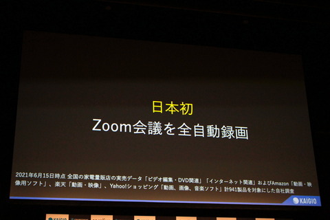 210615_SOURCENEXT_kaigio_pre_26_960