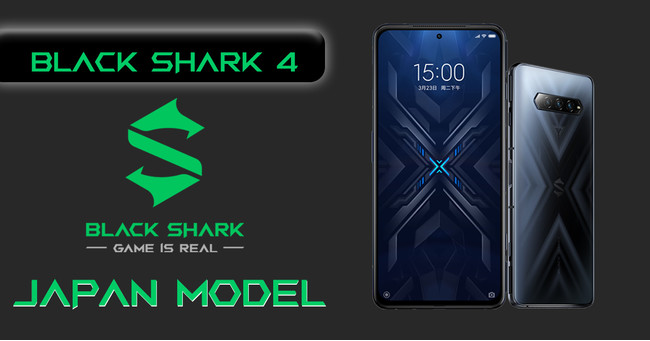 新ゲーミングスマホ「Black Shark 4」の日本向けモデルが7月中旬より 