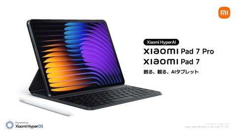 シャオミ、新フラッグシップタブレット「Xiaomi Pad 7」と「Xiaomi Pad
