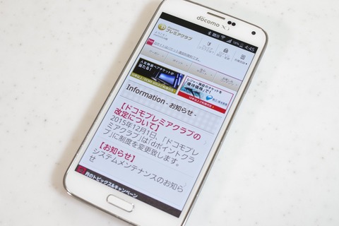 Nttドコモ ドコモプレミアクラブおよびプレミアアンケートのspモード版webサイトを11月24日からパケット通信料を有料化 Iモード版は引き続き無料に S Max