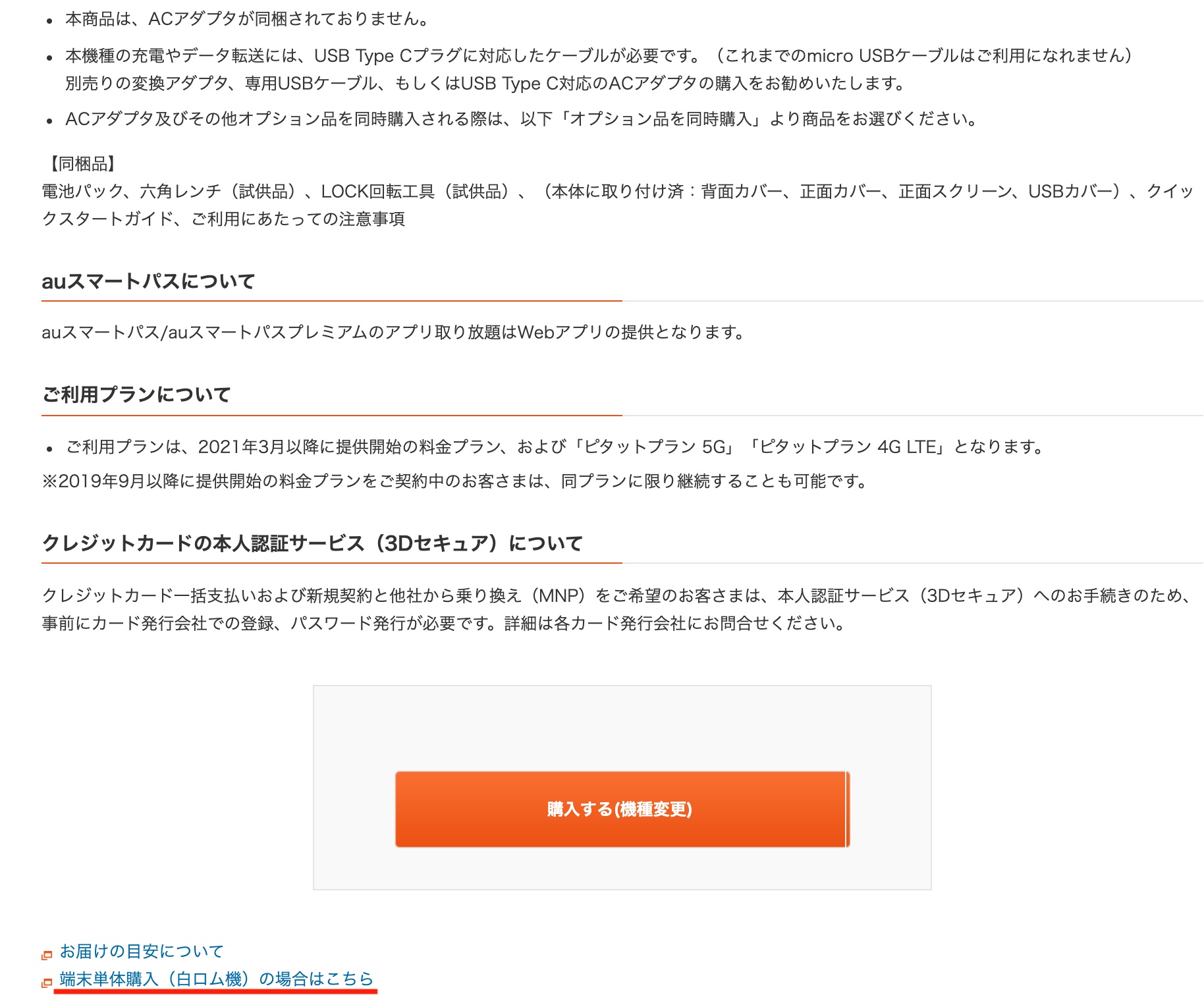 Kddi 公式webストア Au Online Shop にて分割払いで回線契約なしでスマホの単体 白ロム 購入が可能に かえトクプログラム必須 S Max Kddi 公式webストア Au Online Shop にて分割払いで回線契約なしでスマホの単体 白ロム 購入が可能に かえトクプログラム必須 S Max