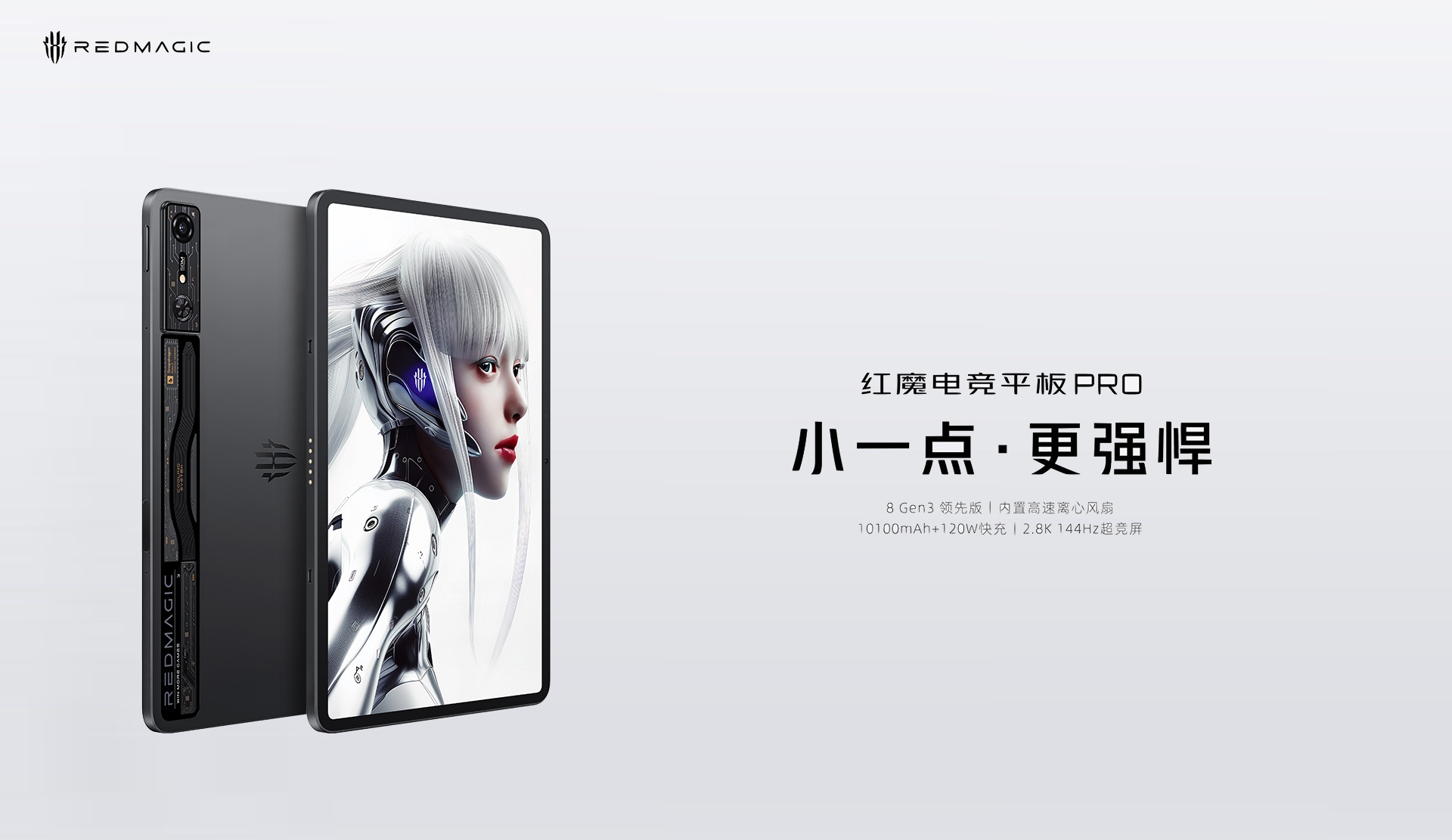 Nubia、初のゲーミングタブレット「REDMAGIC Nova Gaming Tablet」を 