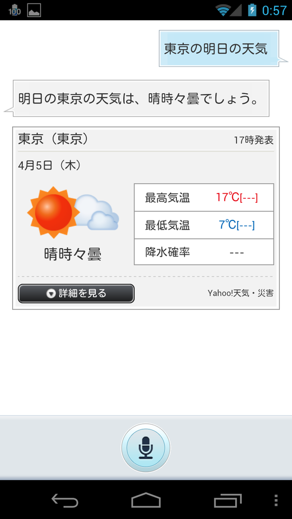 siriに似てるけどちょっと違う 検索サービス連携中心の音声入力アプリ 音声アシスト for android androidアプリ s max