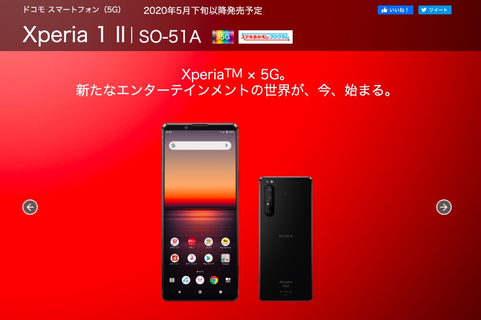 Nttドコモが5gフラッグシップスマホ Xperia 1 Ii So 51a の発売時期を5月下旬以降に延期 当初の4月下旬以降から約1ヶ月遅れに S Max