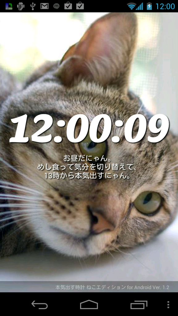 本気になれない猫が繰りだす数々の名言で癒されよう 本気出す時計 ねこエディション For Android Androidアプリ S Max