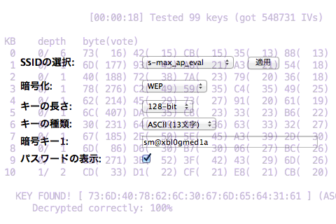 Wepは危ない を再認識 Wi Fiアクセスポイントに設定したwepセキュリティーのパスワードを解析ツールで暴いてみる 吉川英一の スマホのちょっと深いとこ S Max