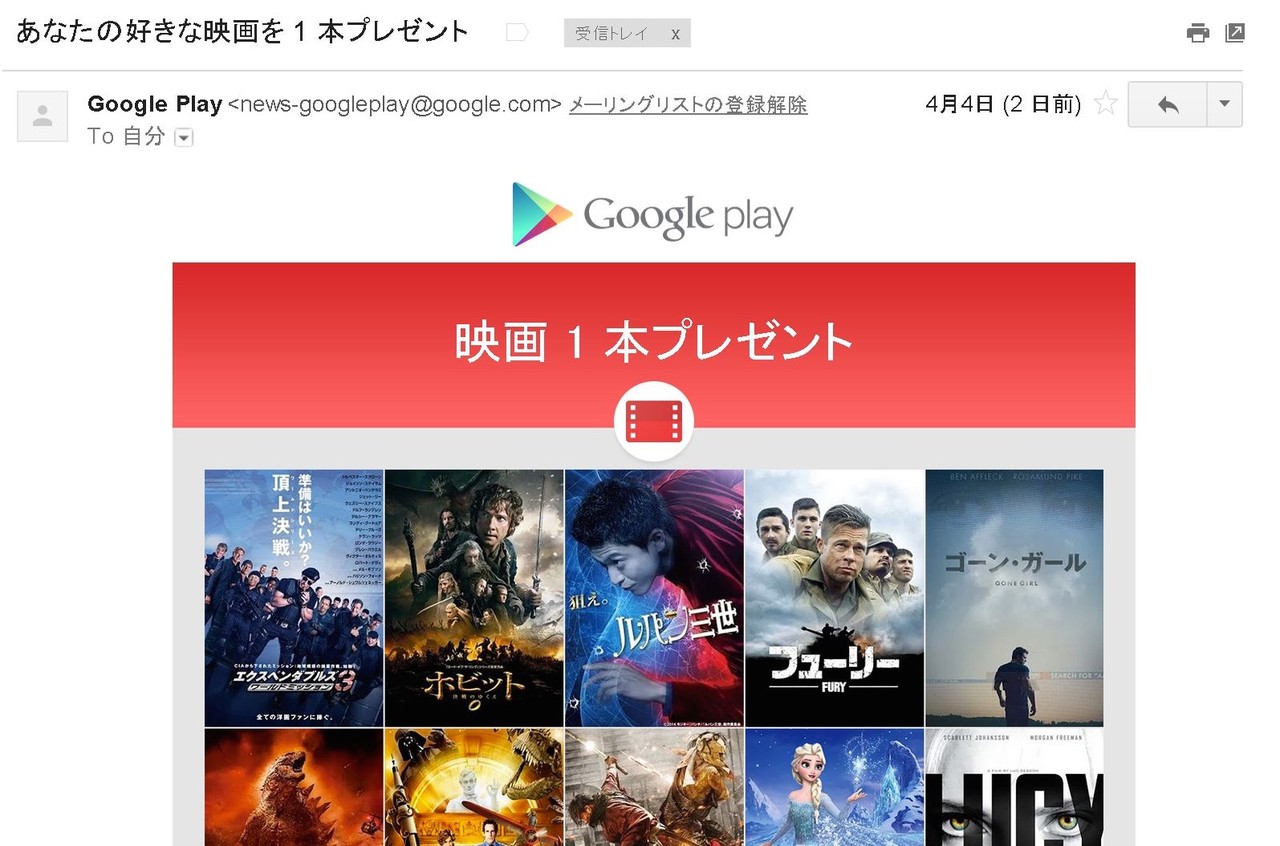 Google 一部のandroidユーザーに Google Playストア の映画を1本無料でレンタルできるクーポンをプレゼント中 メールが届いたら利用期限は4月11日まで S Max