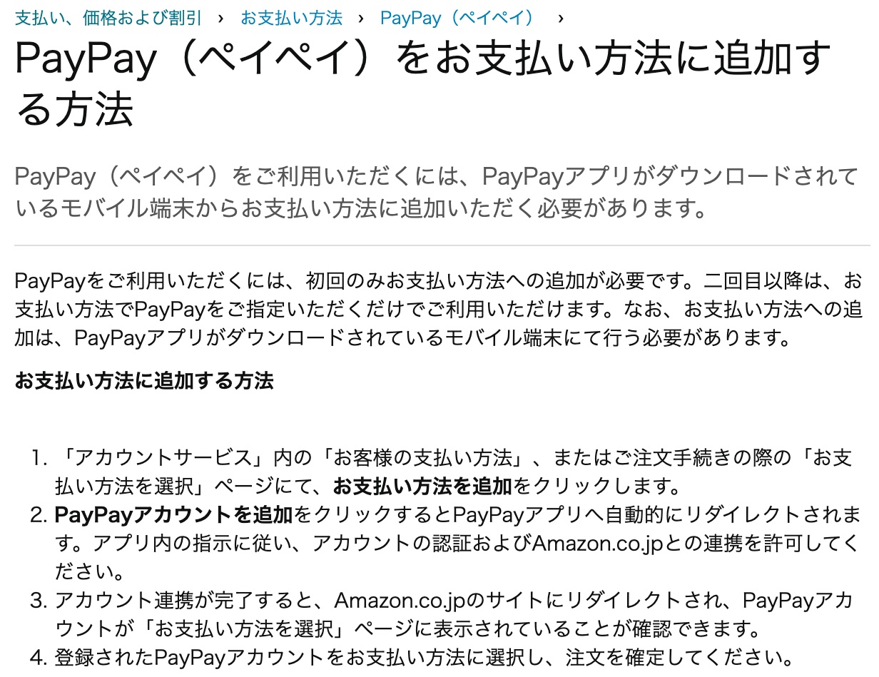 アマゾンがpaypayによる支払いに順次対応 初回登録はスマホからのみで 本人確認 Ekyc 済みアカウントのみ利用可能 S Max