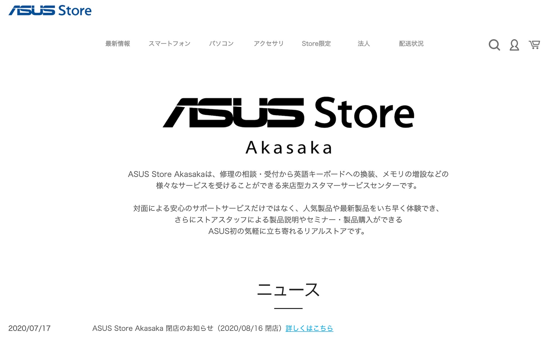 Asus Japan 日本唯一の公式実店舗 Asus Store Akasaka を8月16日に閉店 新型コロナウイルスの影響で ありがとうセールを実施 S Max