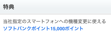 softbank_privilege_001