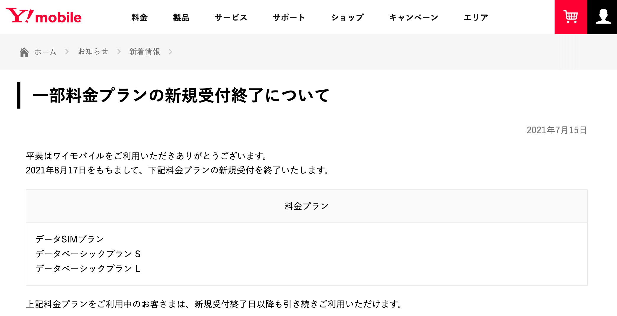 ワイモバイルにてタブレットなど向け料金プラン データsimプラン および データベーシックプランs L の新規受付を8月17日に終了 S Max