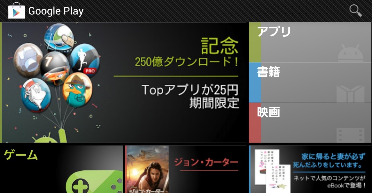 Google Playストアにて250億ダウンロードを記念して人気 有名な有料アプリを25円で買える記念セールが開催中 S Max Google Playストアにて250億ダウンロードを記念して人気 有名な有料アプリを25円で買える記念セールが開催中 S Max