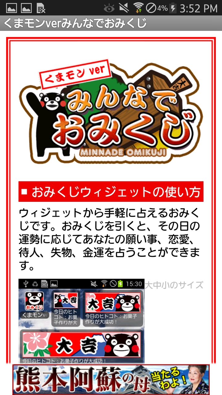 もうおみくじ引いた 大人気くまモンが見守ってくれる くまモンverみんなでおみくじ Androidアプリ S Max もうおみくじ引いた 大人気くまモンが見守ってくれる くまモンverみんなでおみくじ Androidアプリ S Max