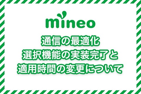 mineo-201902-010