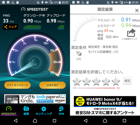 xperia-speedtest-013