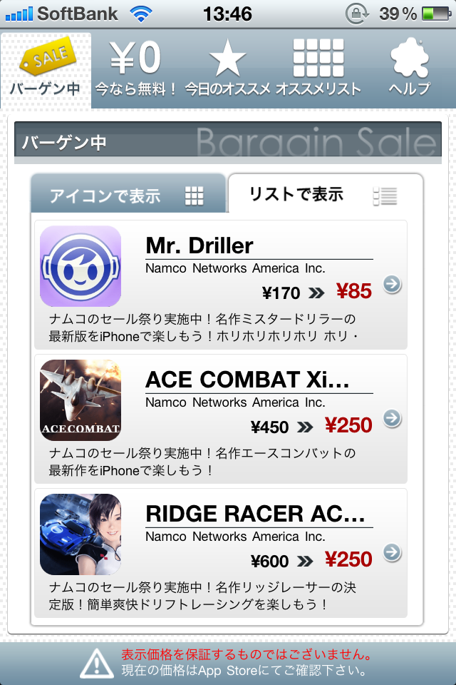 人気の有料アプリが無料でダンロード アプリのバーゲンセール でiphoneアプリを安く買おう S Max