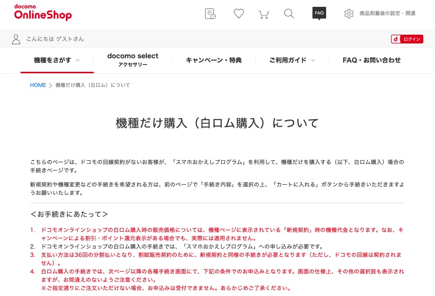 Nttドコモの スマホおかえしプログラム が携帯電話回線契約なしでも対象に 公式オンラインショップで単体 白ロム 購入も可能 S Max