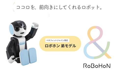 シャープ　ロボホンSR-03M-A ブルー　弟モデル ベネフィットジャパン シャープ ロボホンSR-03M-A ブルー 弟モデル ベネフィット