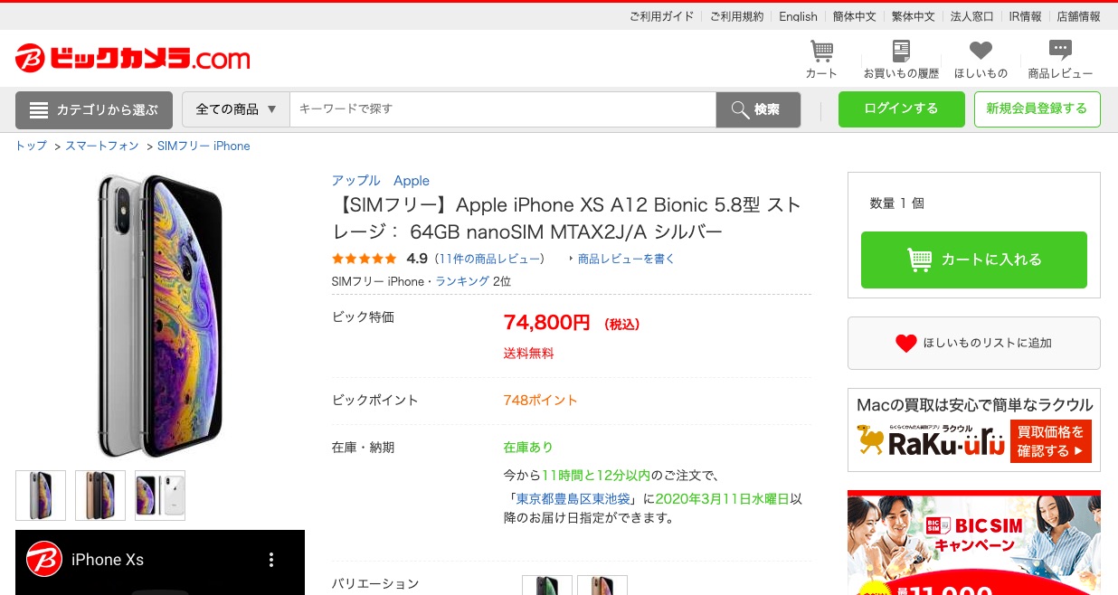 Iphone Xs Maxのsimフリー版がヨドバシカメラとビックカメラの公式webストアで販売開始 特別価格の9万3800円から 最大11 還元も S Max