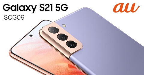 ク*か様 Galaxy s21 SCG09（au） auオンラインショップ、「Galaxy S21 5G SCG09」を値下げ - ケータイ Watch