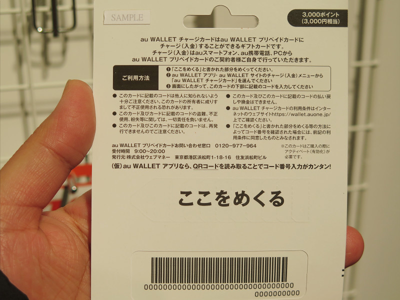 学生じゃなくても嬉しい Au Walletの残高や高速データ通信容量の追加が手軽にできる データチャージカード と Au Walletチャージカード を紹介 レポート S Max