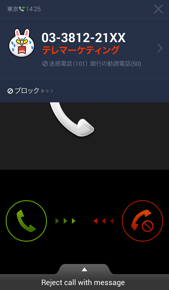 Line 電話やsmsの着信時に発信元情報を識別できるandroid向けアプリ Line Whoscall を提供開始 振り込め詐欺などの迷惑電話を事前に簡単に拒否可能 S Max Line 電話やsmsの着信時に発信元情報を識別できるandroid向けアプリ Line Whoscall を提供開始 振り込め詐欺などの迷惑電話を事前に簡単に拒否可能 S Max