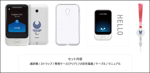 210825_pocketalk_tokyo2020_03_970