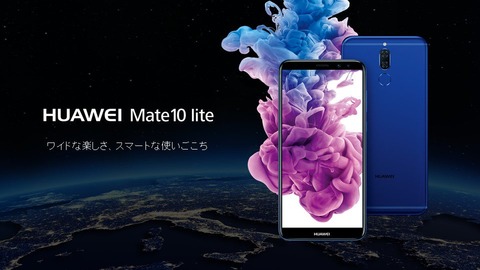 mate10lite