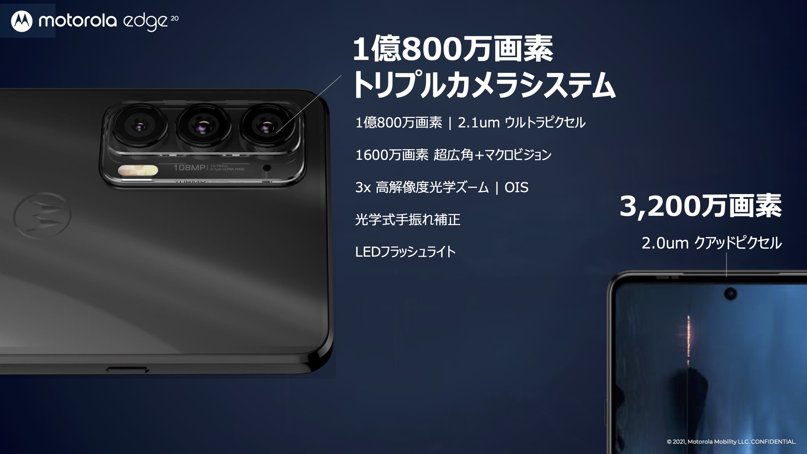 モトローラ、5G対応スマホ「motorola edge 20」と「motorola edge 20 fusion」を日本で10月22日に発売