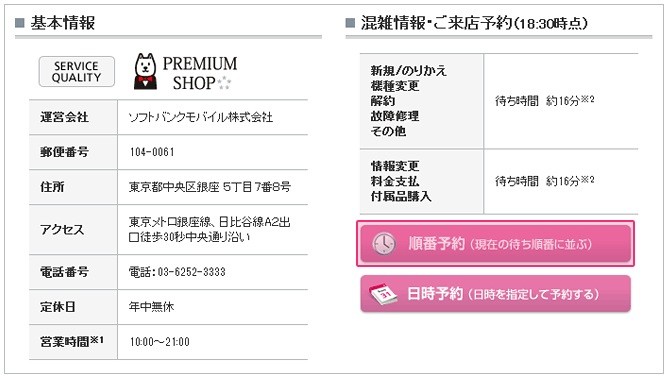 予約 ソフトバンク ショップ ソフトバンクの店舗・店舗予約・解約・MNP（新規・移行）｜parallel