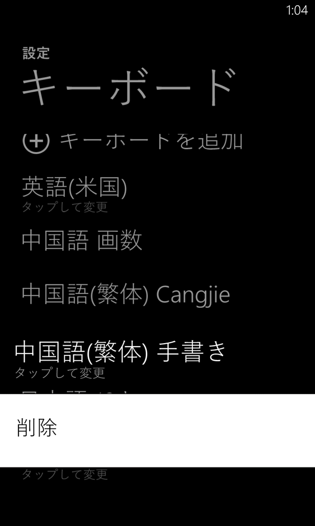 Windows Phone 8搭載スマホ Lumia 9 で日本語入力できるようにしてみた レビュー S Max