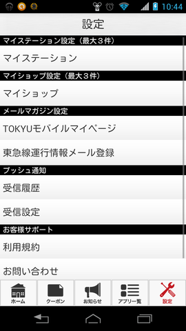 東急電鉄の運行状況確認や のるるん のミニゲームも楽しめる最新アプリ 東急線アプリ 東急線の運行情報 遅延証明書 ミニゲーム Androidアプリ Iphoneアプリ ガジェット通信 Getnews 東急電鉄の運行状況確認や のるるん のミニゲームも楽しめる最新アプリ 東急線アプリ 東急線の運行情報 遅延証明書 ミニゲーム Androidアプリ Iphoneアプリ ガジェット通信 Getnews